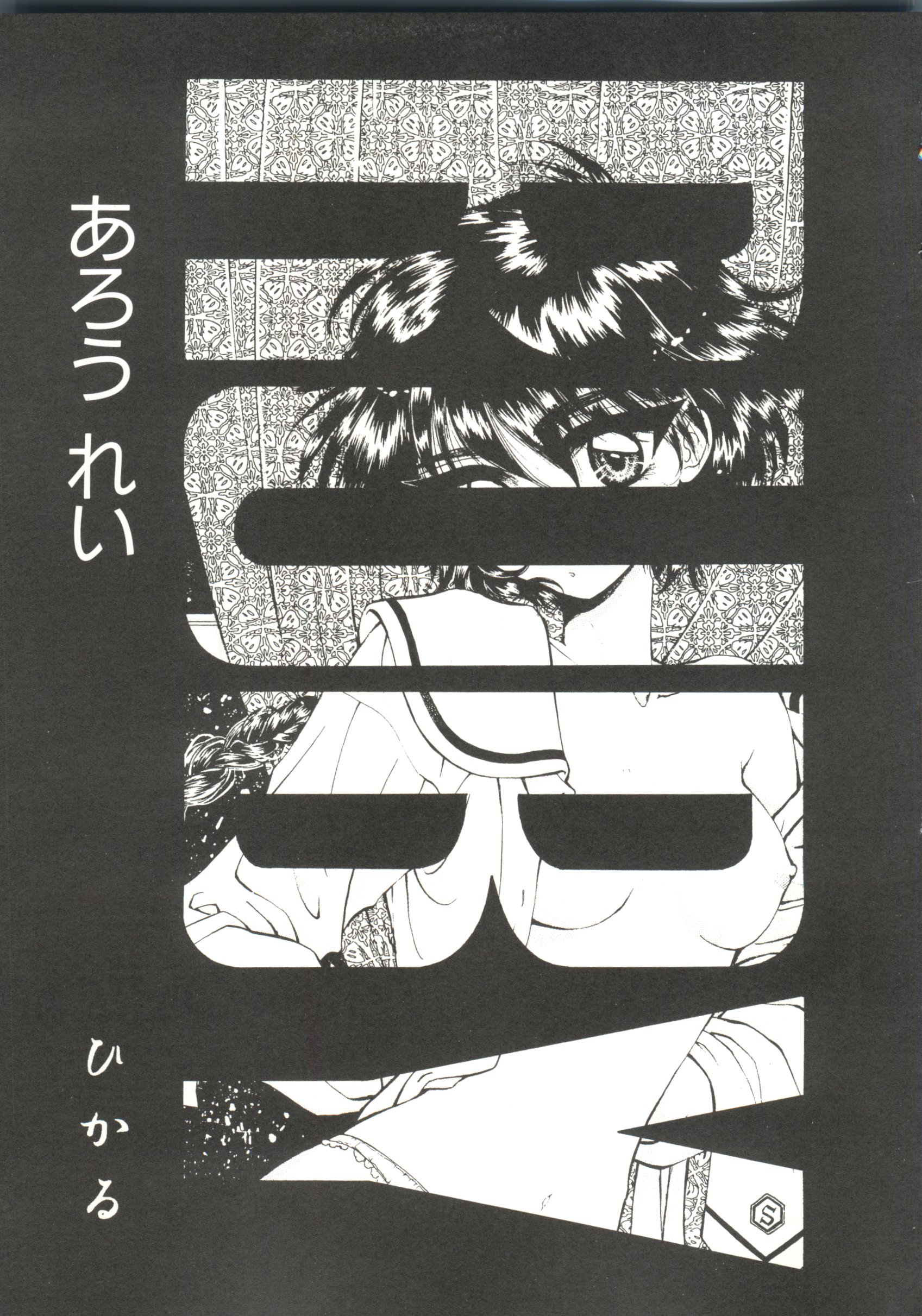 Doujin Anthology Bishoujo Gumi 2 page 5 full