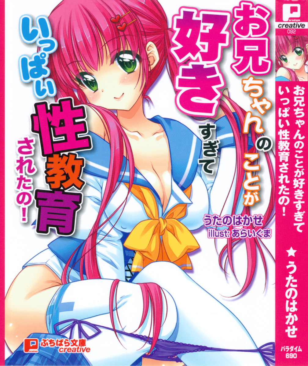 Onii-chan no Koto ga Sukisugite Ippai Seikyouiku Sareta no! page 5 full