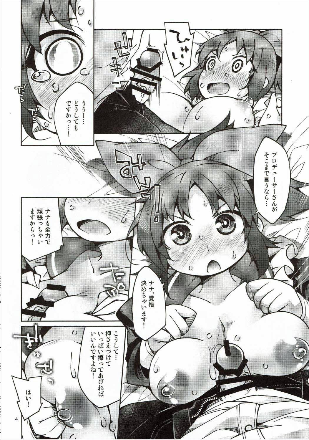 Kananana Oppai Venti Hot Extra Whip page 3 full