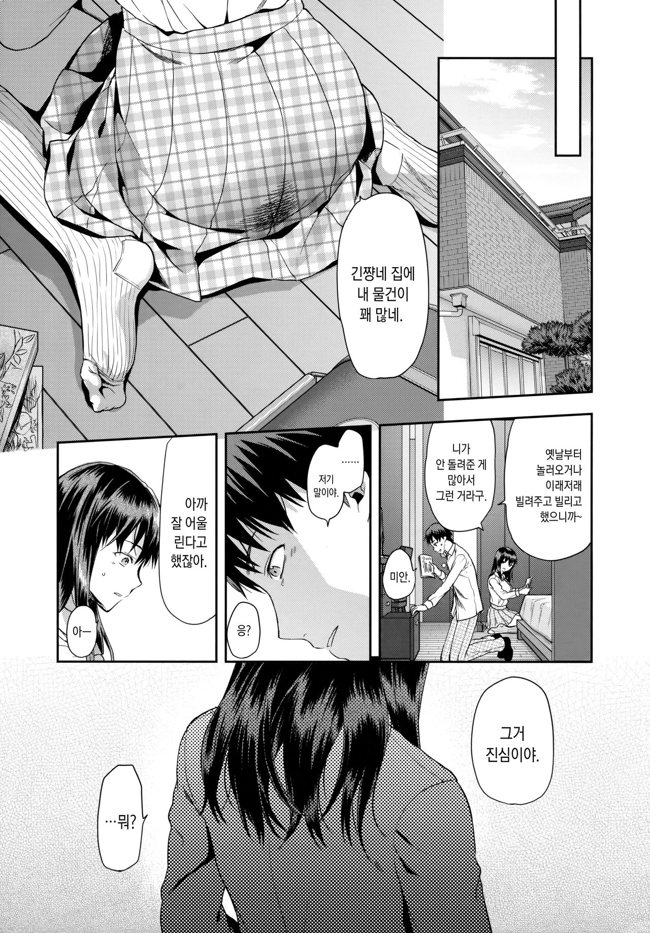 Zutto suki Datta | 줄곧 좋아 했어 page 10 full