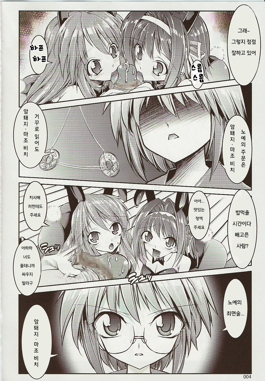 Melancholy Princess 3 page 3 full