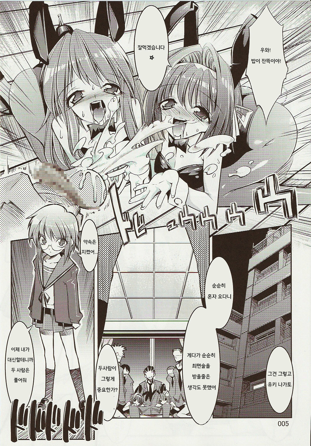 Melancholy Princess 3 page 4 full
