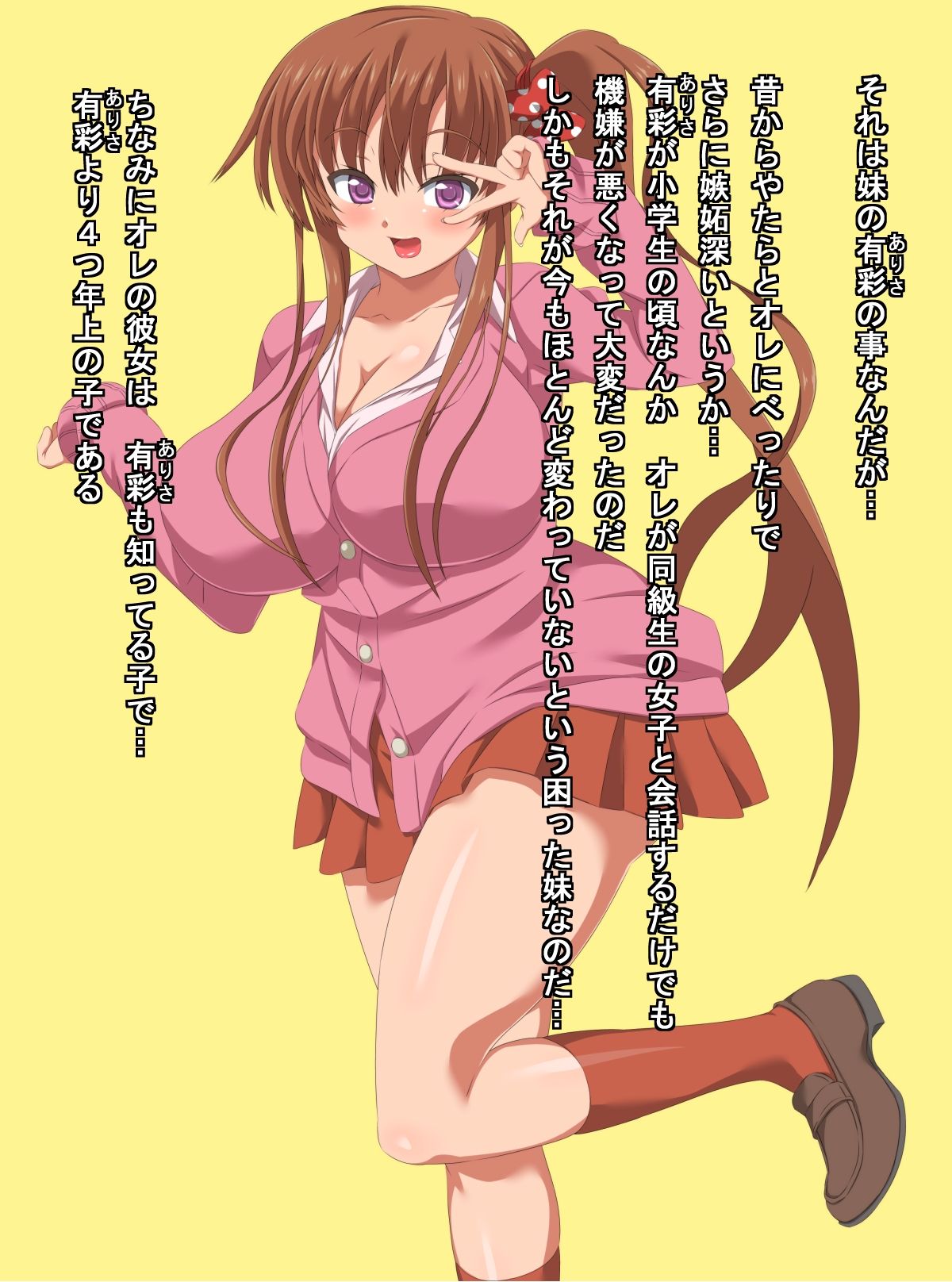 Ani no Kousai o Zenryoku de Soshi Suru Chotto S na Imouto no Ohanashi page 3 full