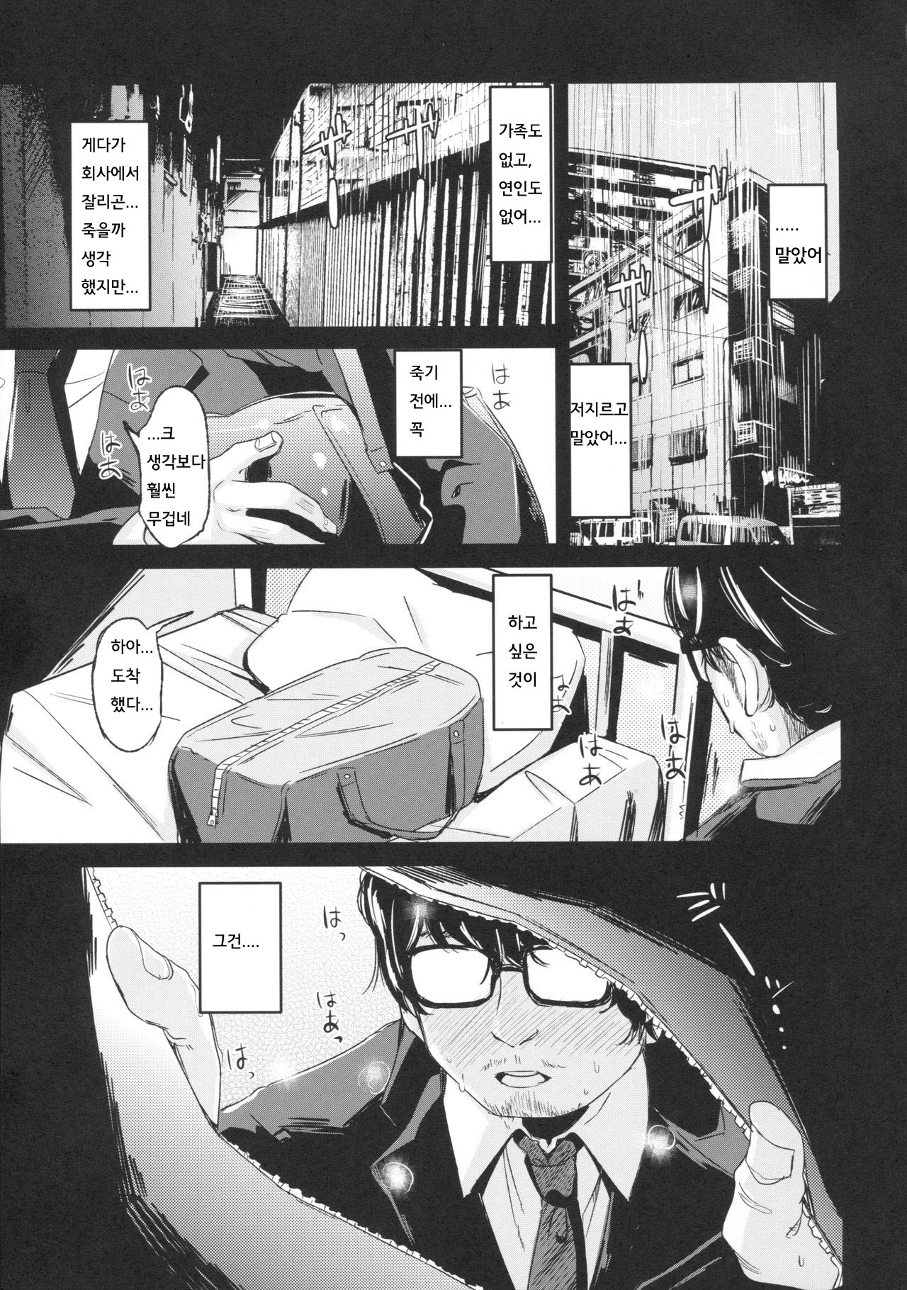 Shoujo Terrarium page 3 full