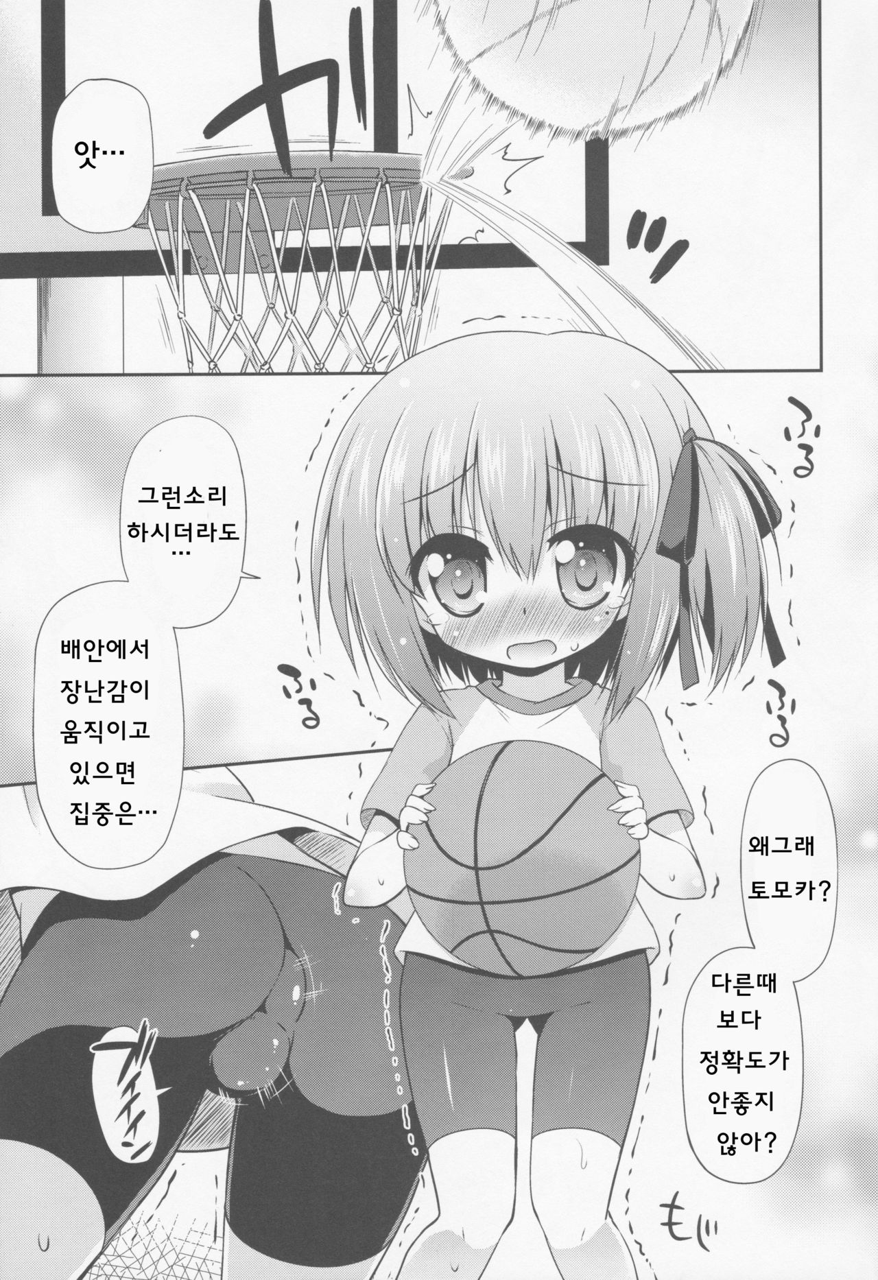 Tomoka to Ikenai Himitsu Tokkun | 토모카와 위험한 비밀특훈 page 4 full