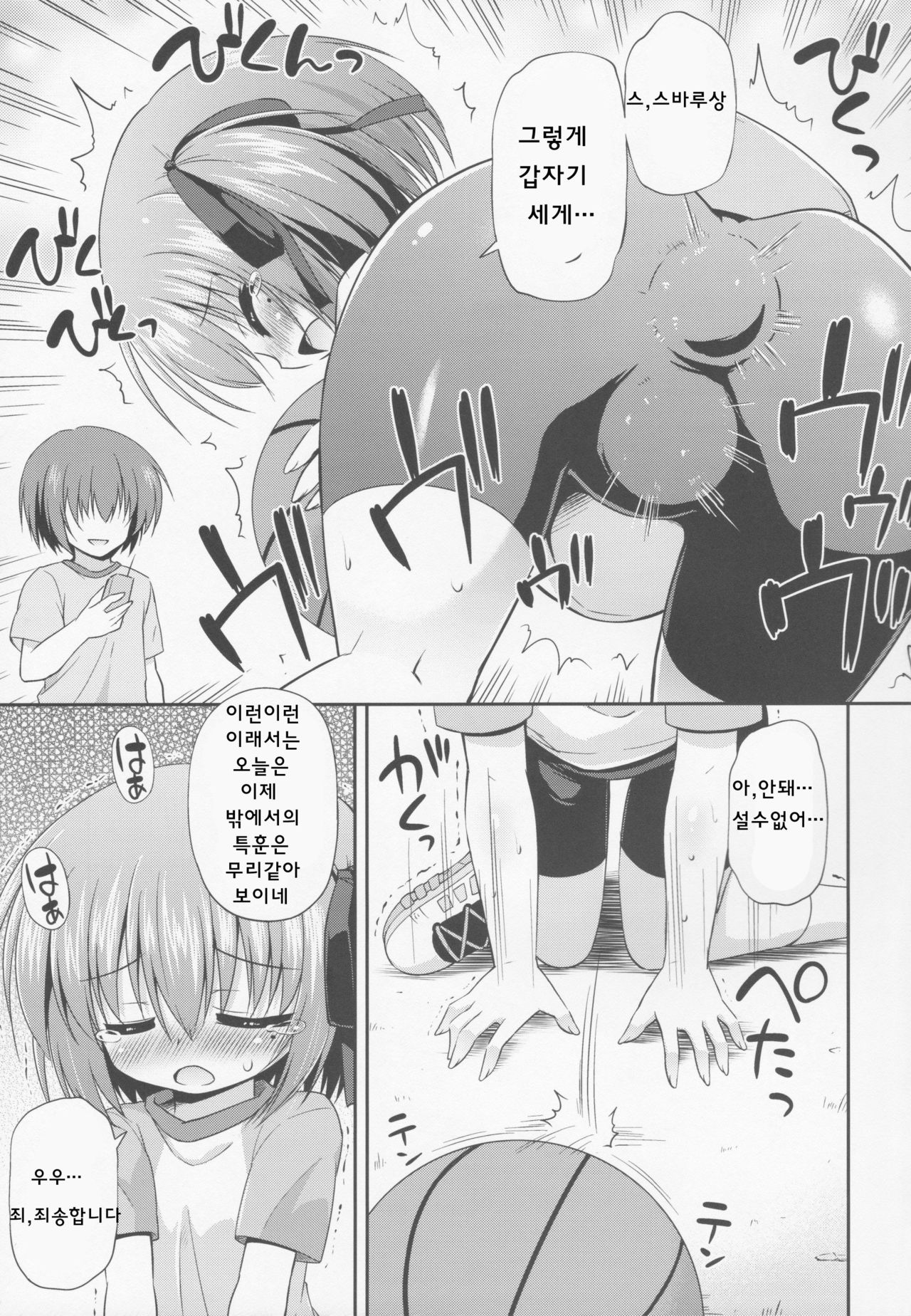 Tomoka to Ikenai Himitsu Tokkun | 토모카와 위험한 비밀특훈 page 6 full