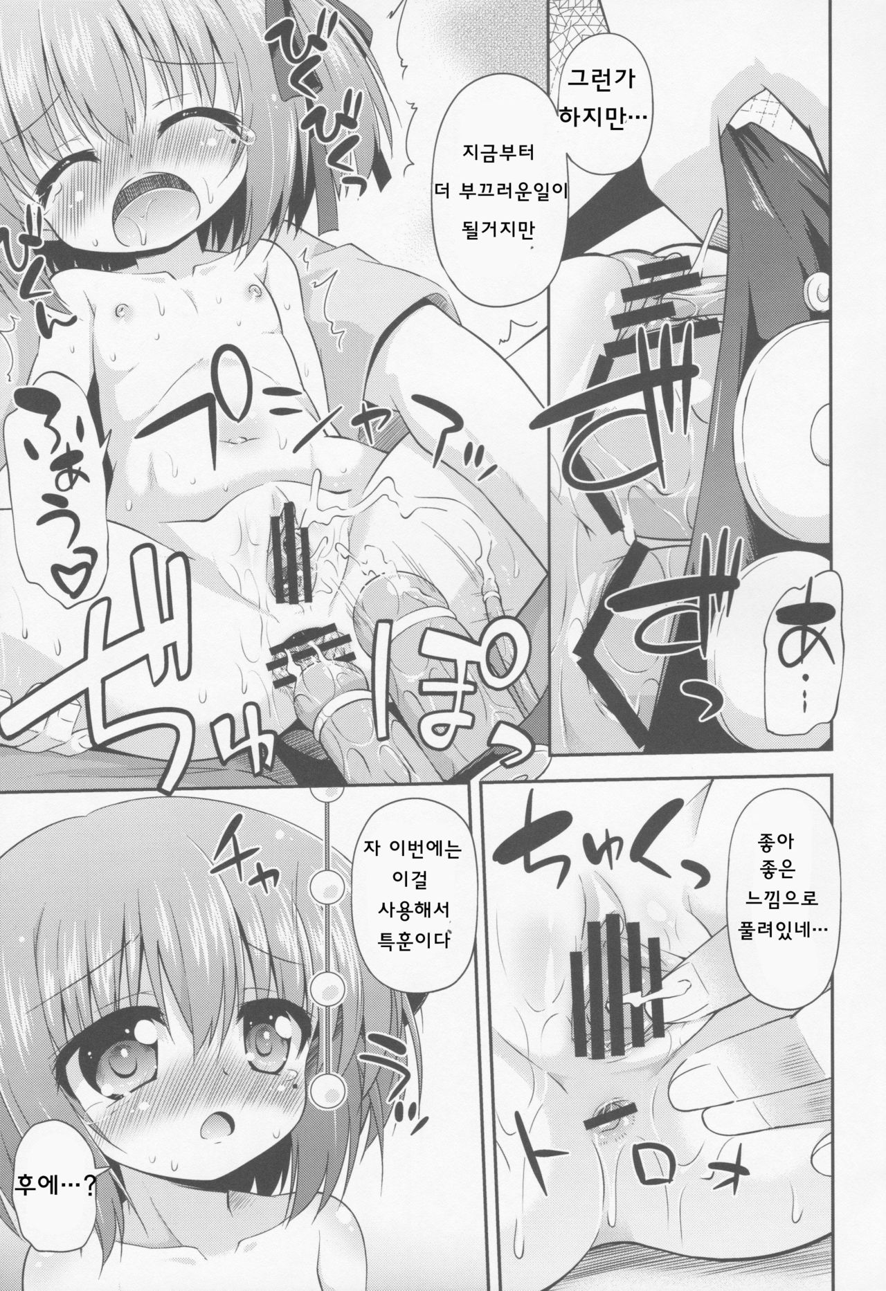 Tomoka to Ikenai Himitsu Tokkun | 토모카와 위험한 비밀특훈 page 8 full