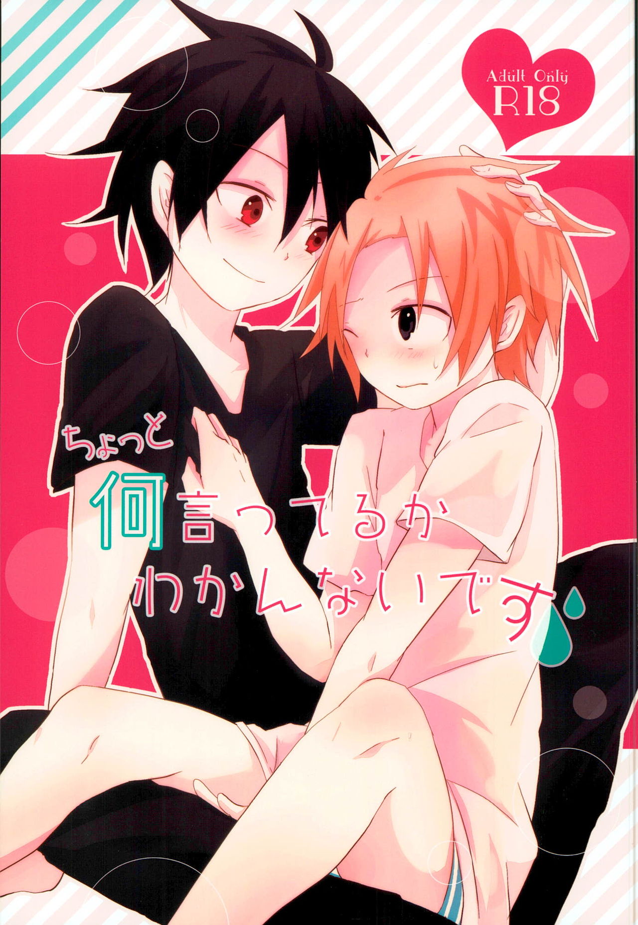 Chotto Nani Itteru ka Wakannai desu page 1 full