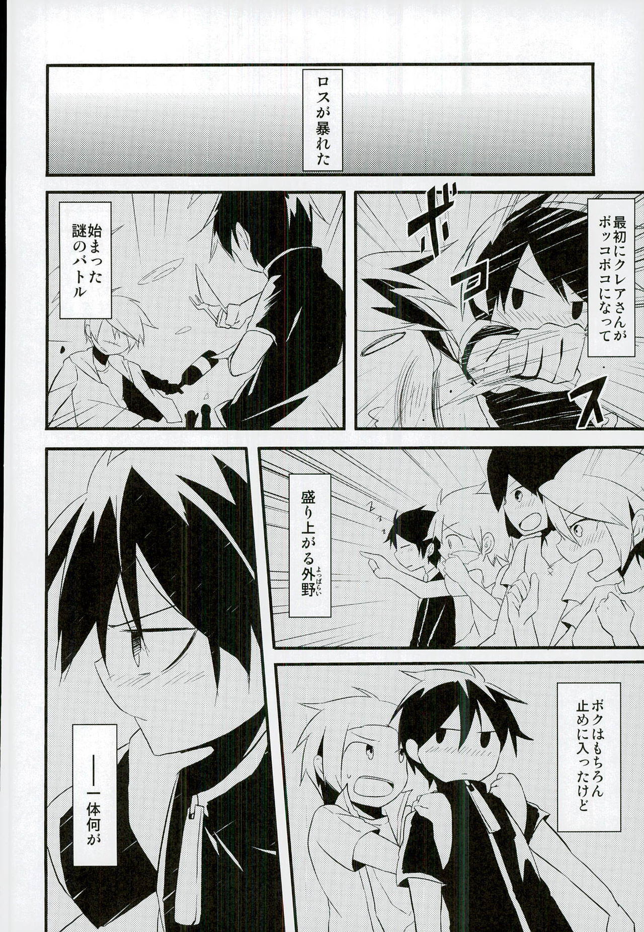 Chotto Nani Itteru ka Wakannai desu page 3 full