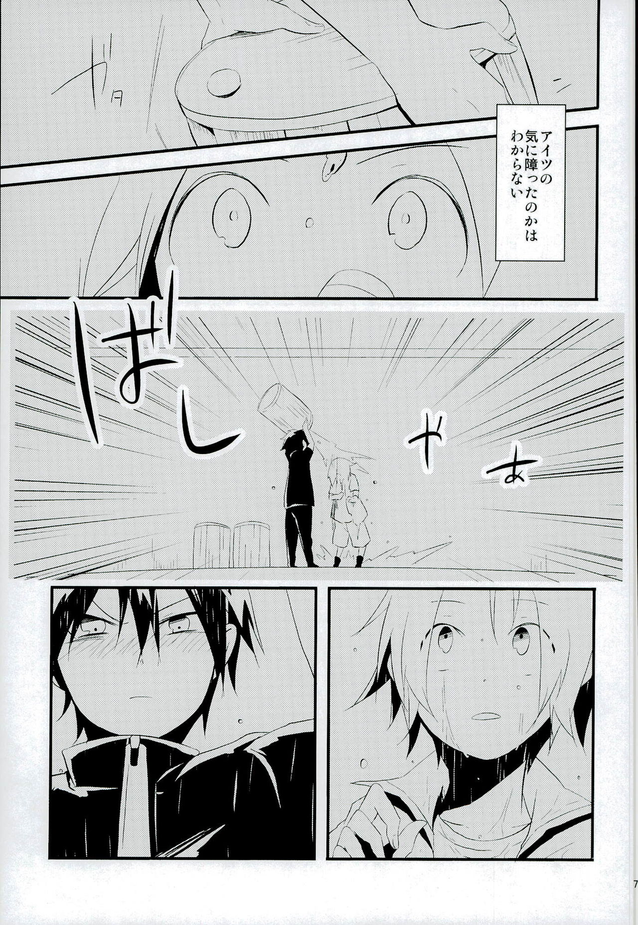 Chotto Nani Itteru ka Wakannai desu page 4 full