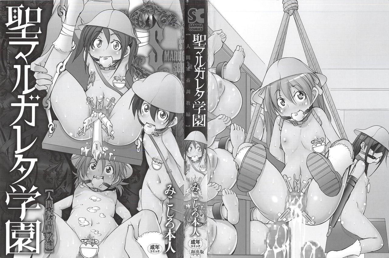 St. Margareta Gakuen -Ningen Kachiku Tyoukyou Hen- page 2 full