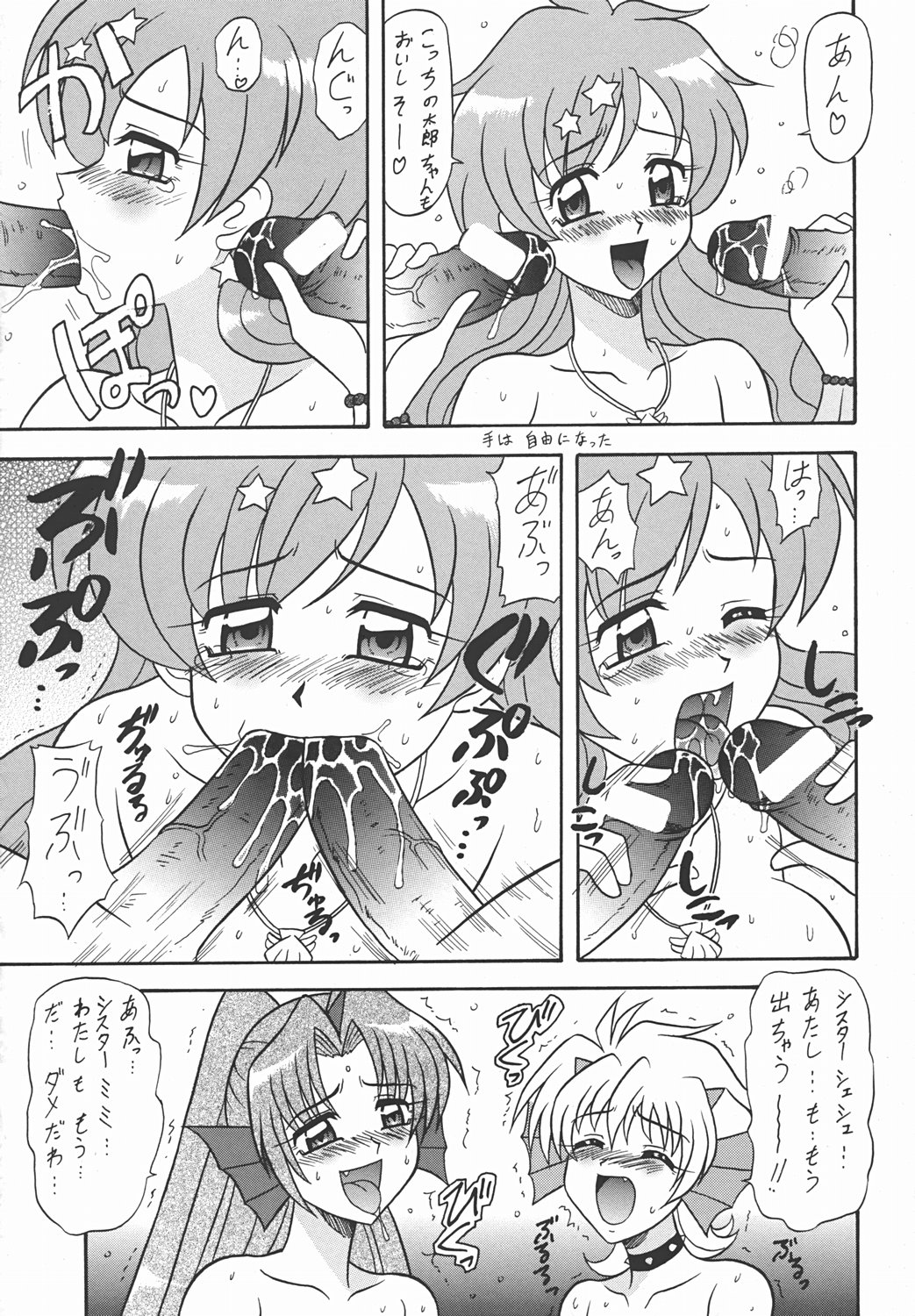 Nansei Mame page 8 full