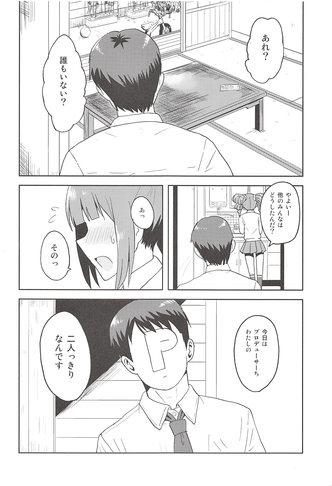 Yayoi to Issho page 3 full