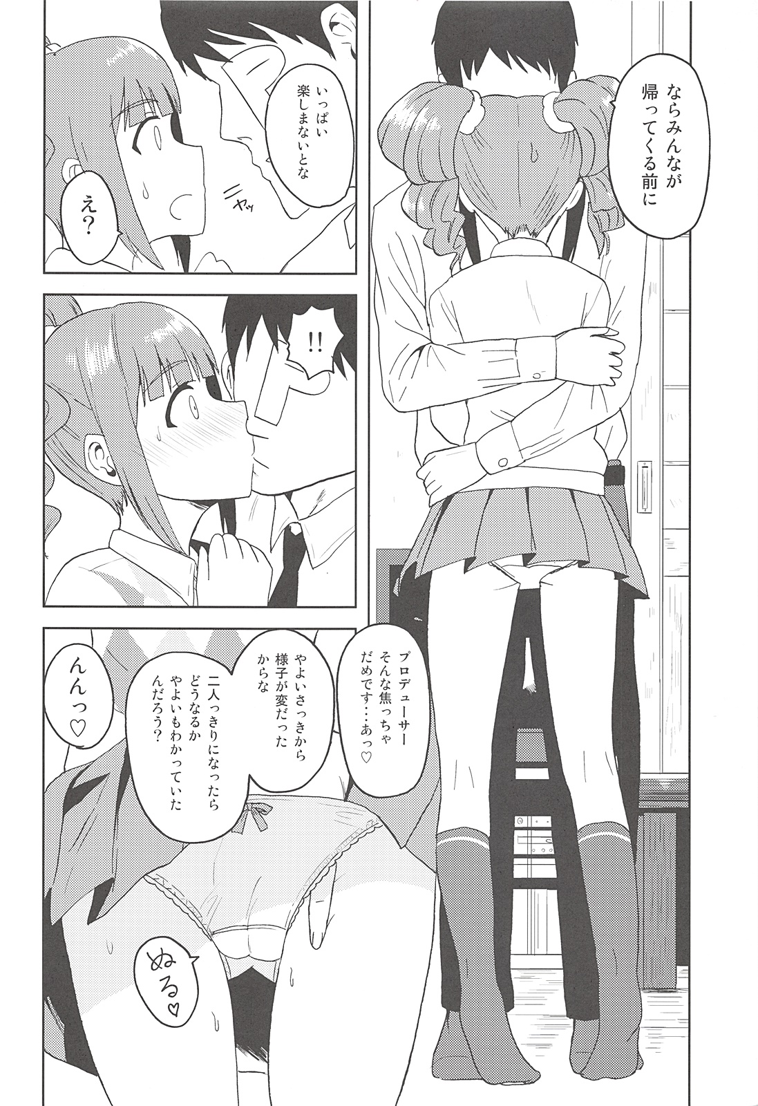 Yayoi to Issho page 5 full