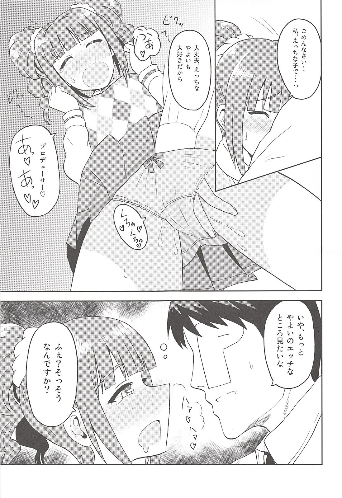 Yayoi to Issho page 6 full