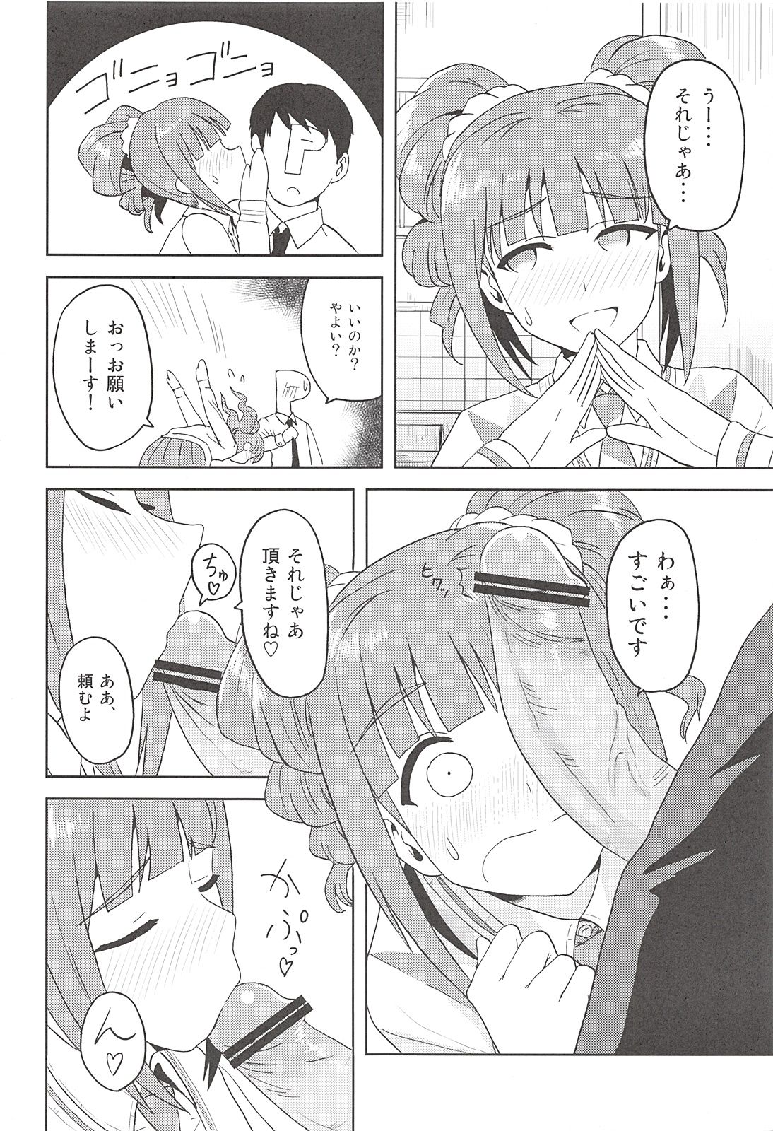 Yayoi to Issho page 7 full
