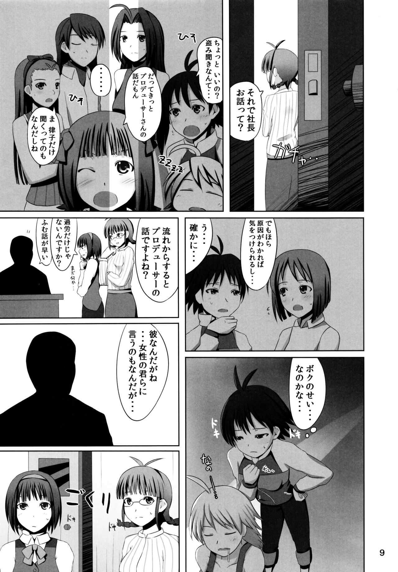 Makonyan Shock! page 9 full