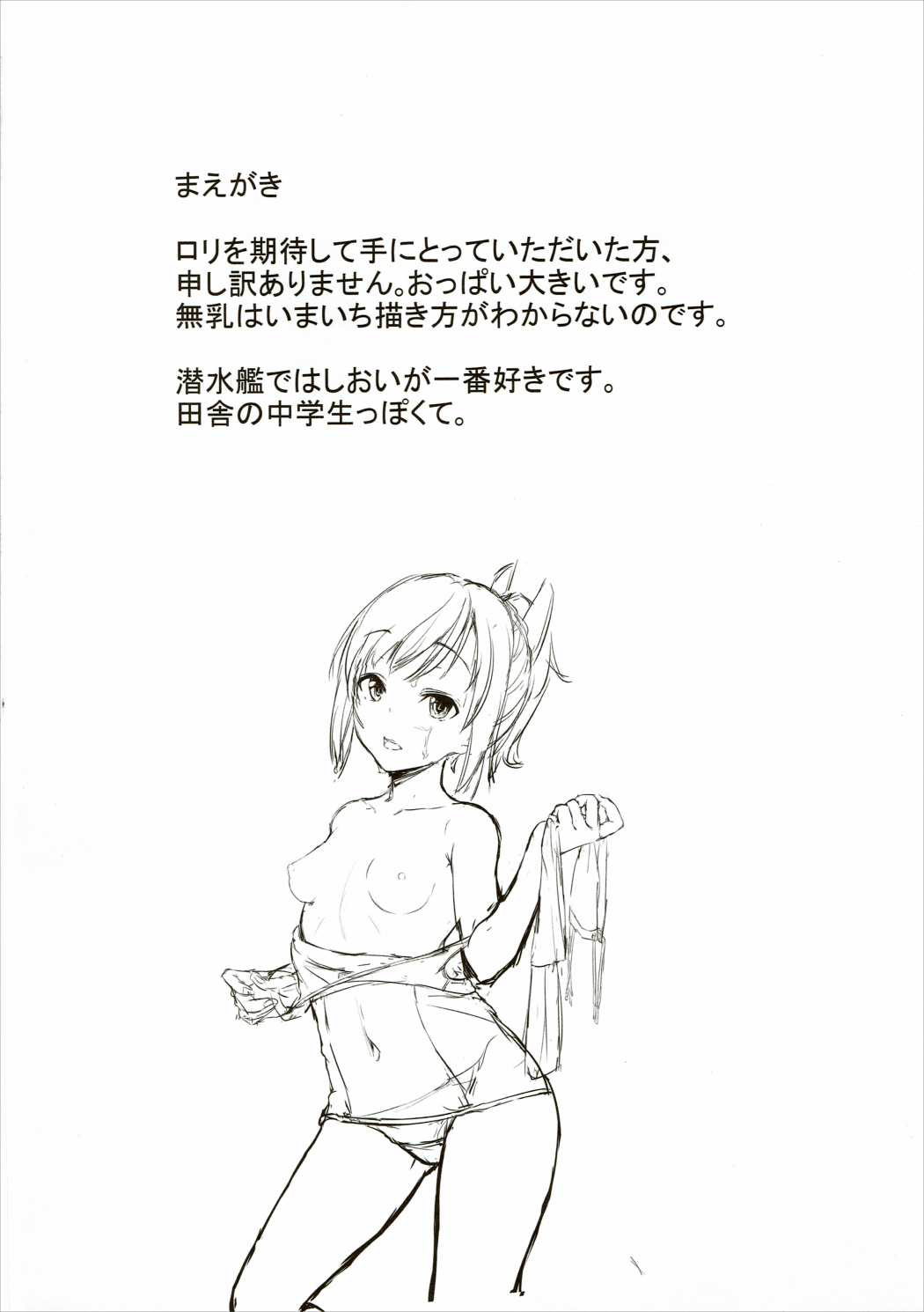 "Kugurimasu?" page 3 full