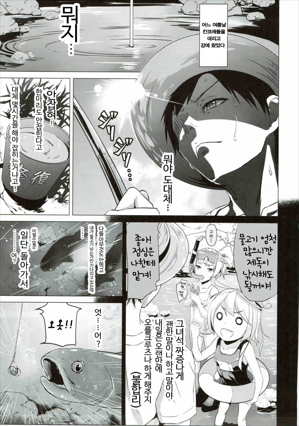 "Kugurimasu?" page 4 full