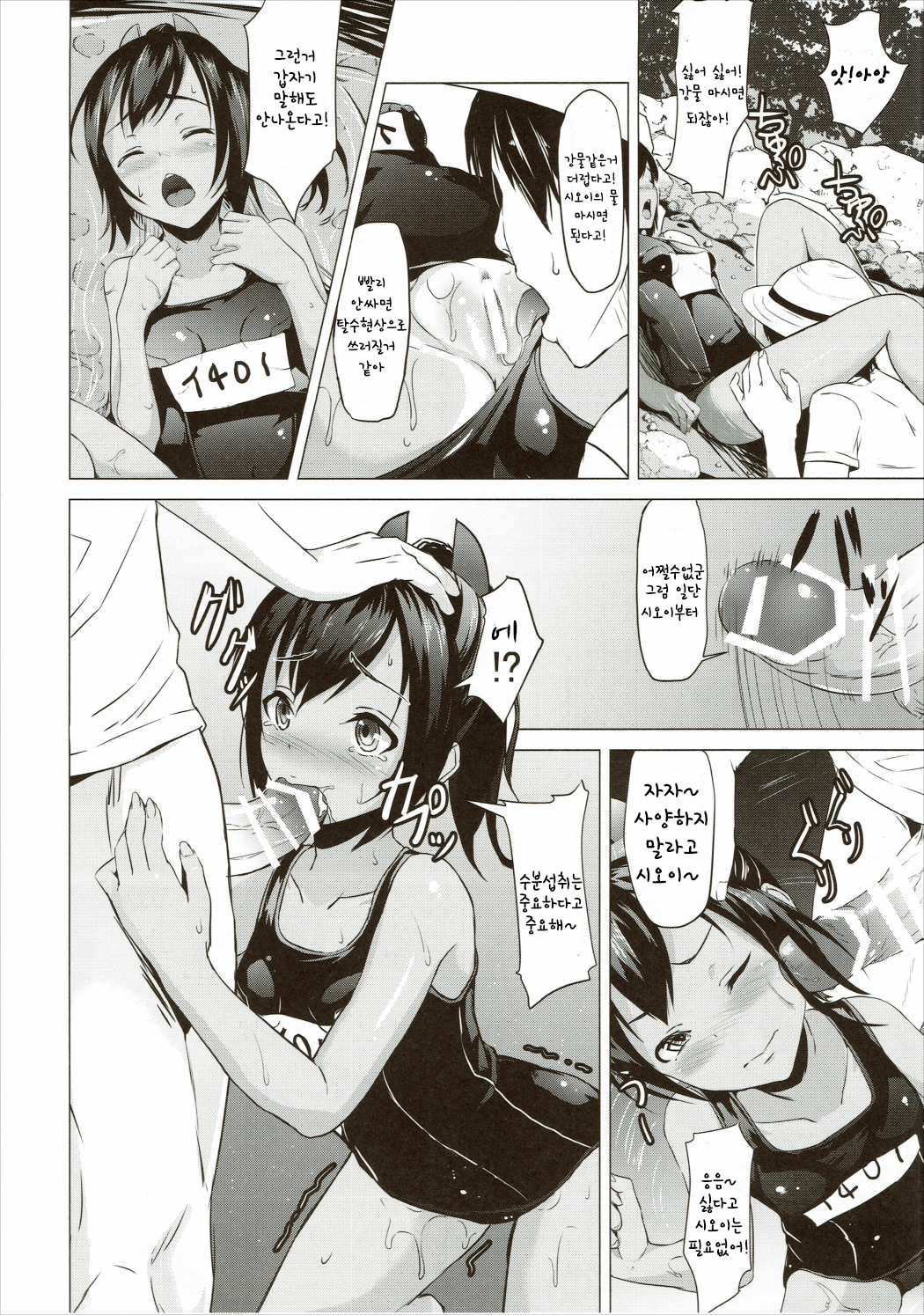 "Kugurimasu?" page 7 full