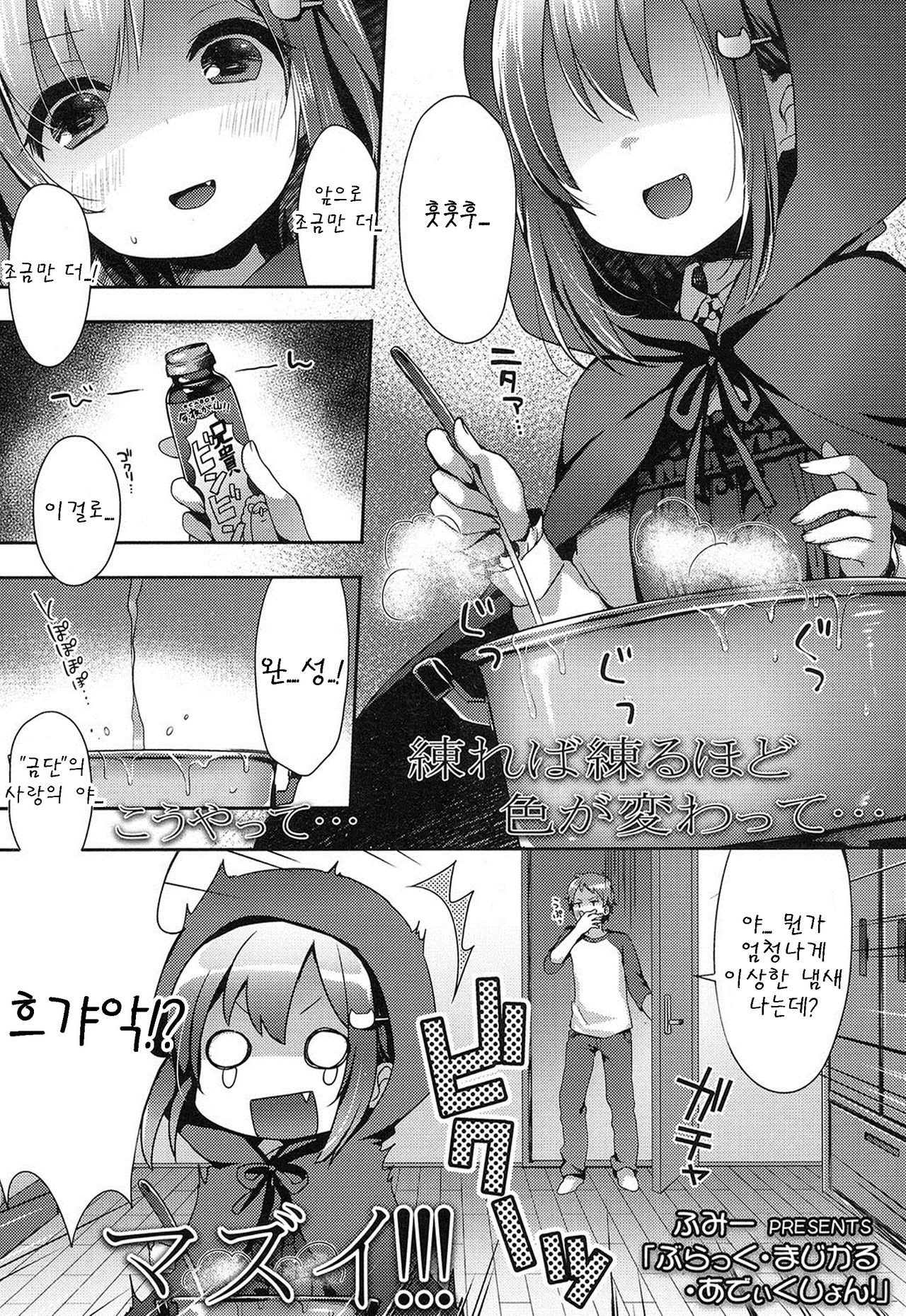 Black Magical Addiction! page 1 full