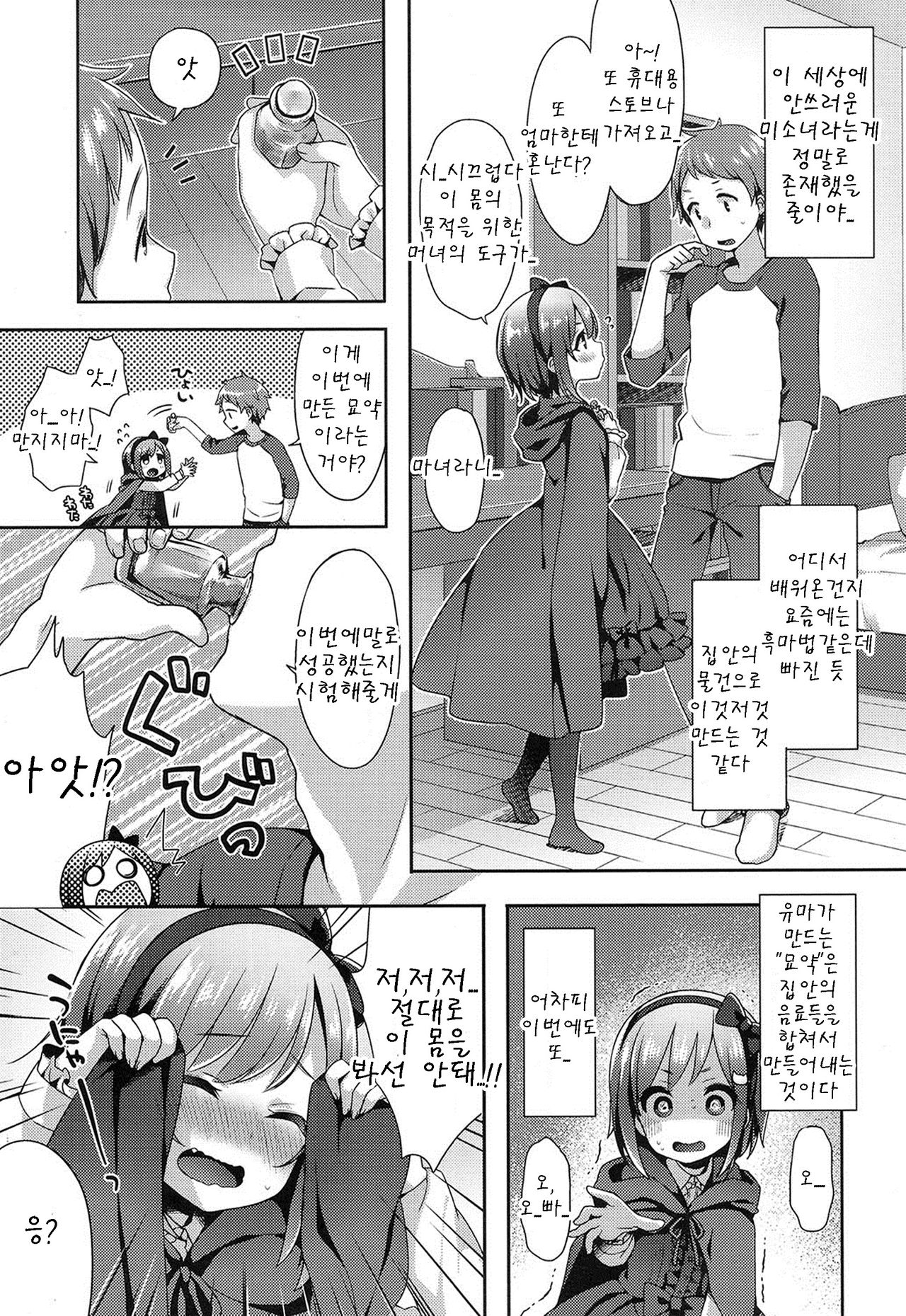 Black Magical Addiction! page 3 full