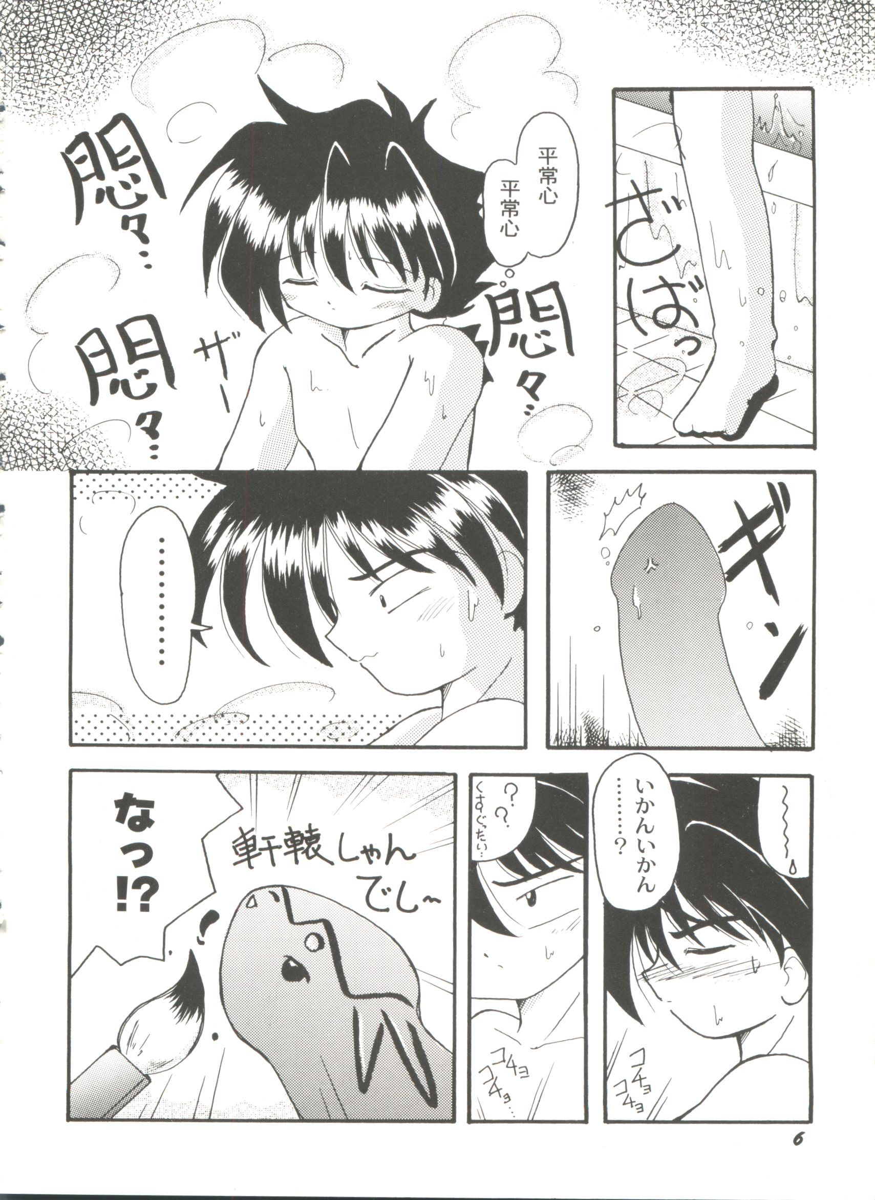 Bishoujo Doujinshi Battle 6 page 8 full