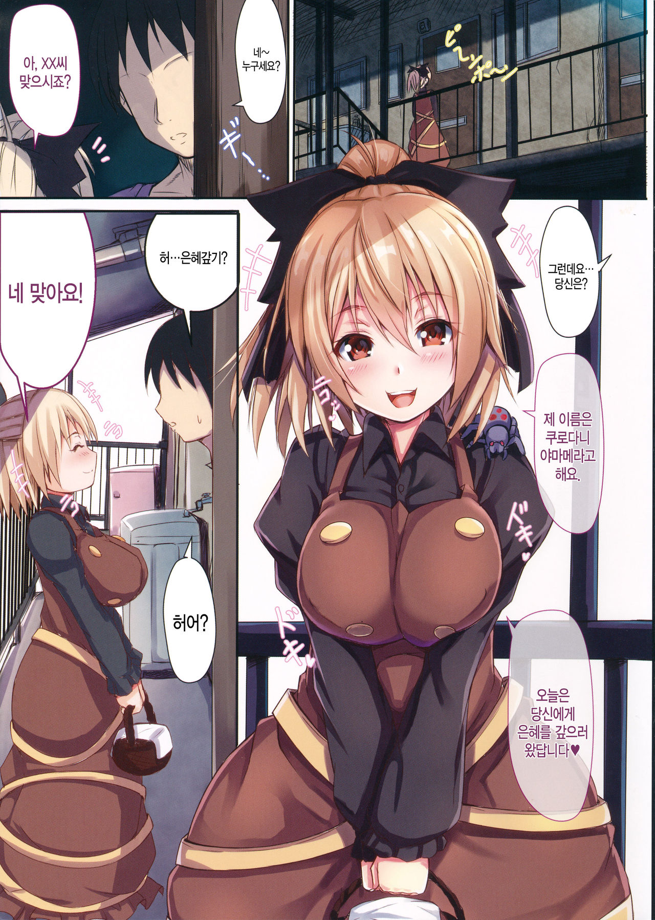 Yamame-chan no Ongaeshi | 야마메짱의 은혜갚기 page 2 full