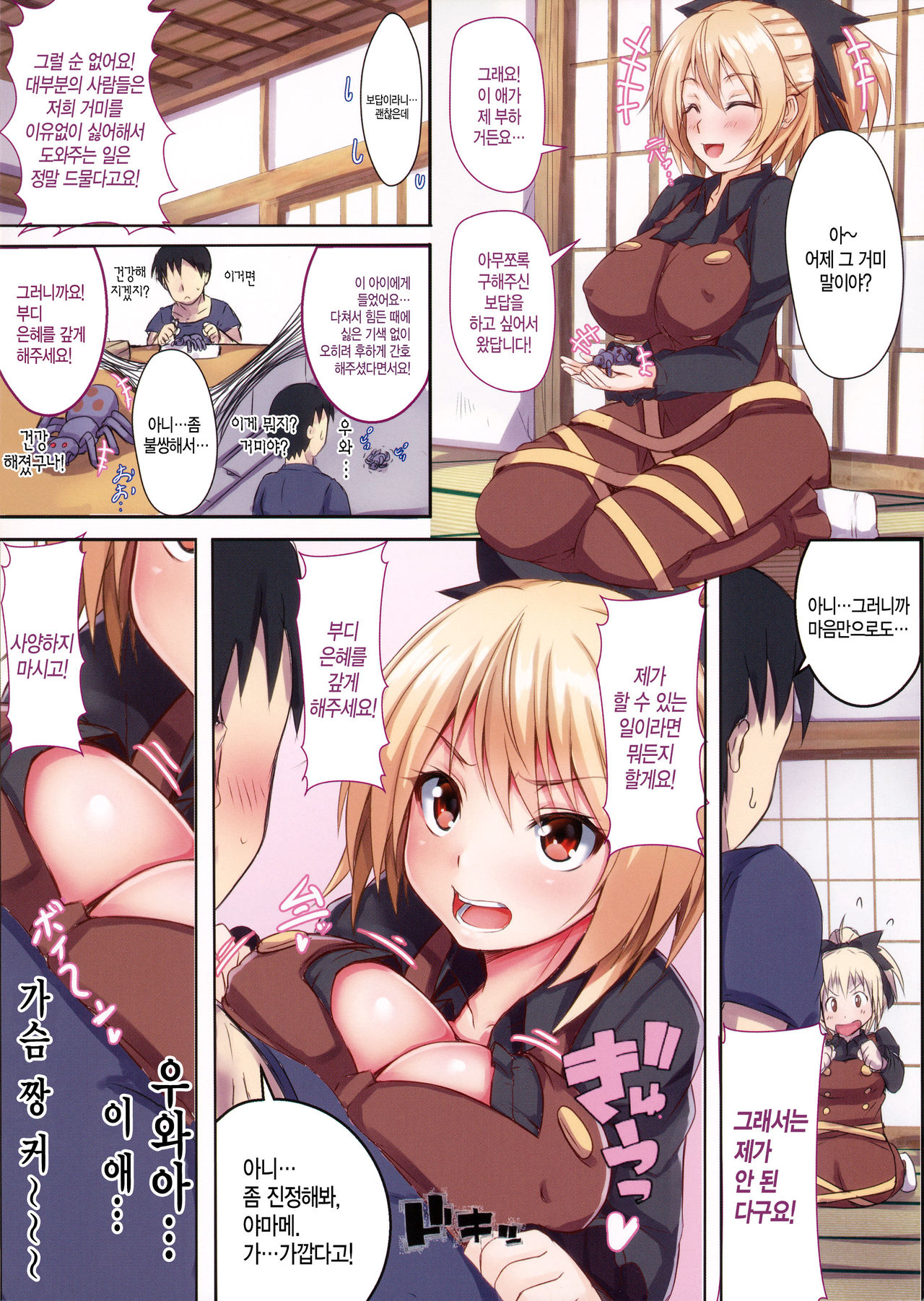 Yamame-chan no Ongaeshi | 야마메짱의 은혜갚기 page 3 full