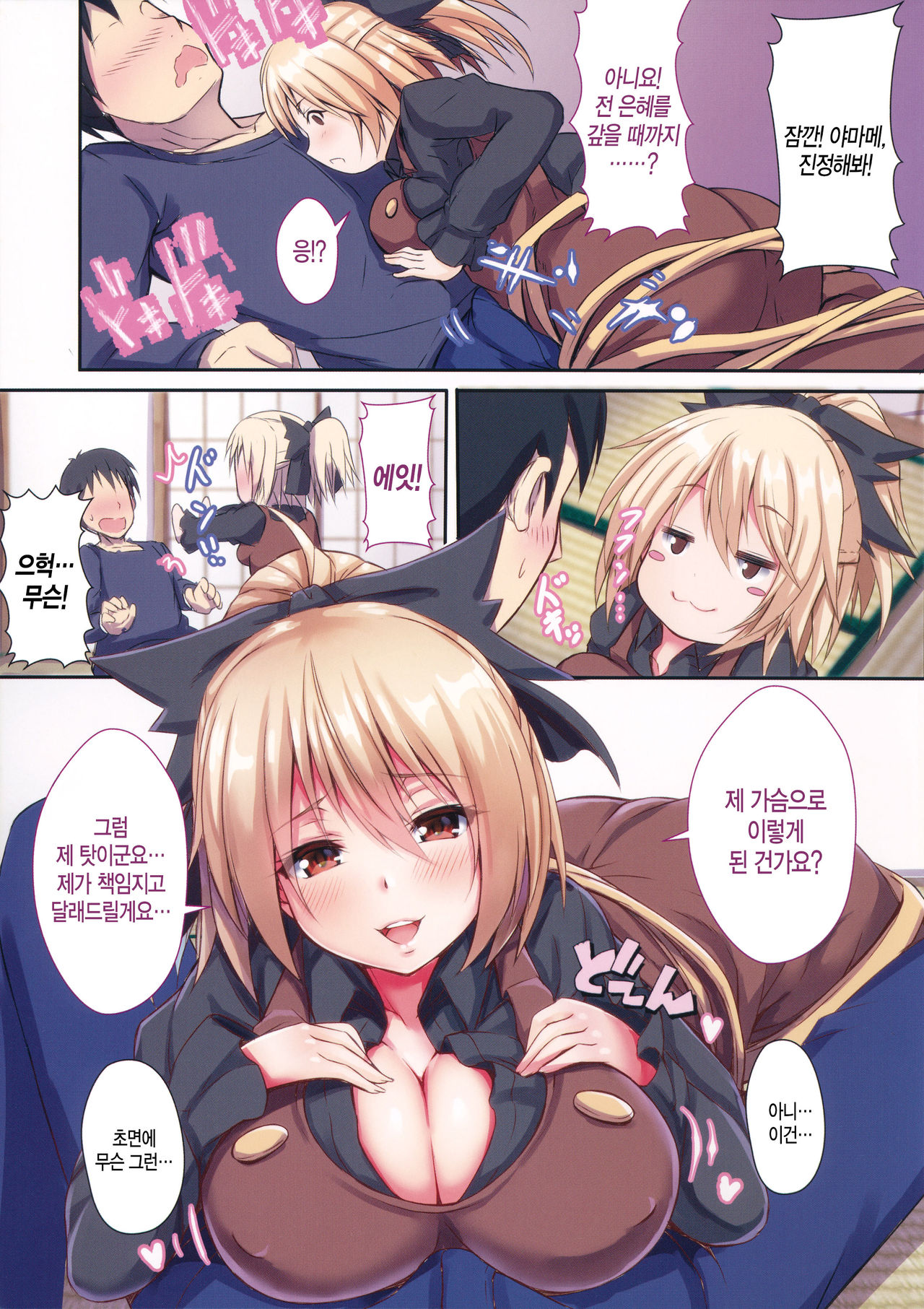 Yamame-chan no Ongaeshi | 야마메짱의 은혜갚기 page 4 full