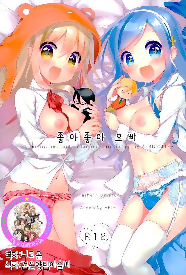 Sukisuki Onii-chan  | 좋아 좋아 오빠 page 1 full