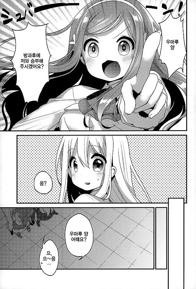 Sukisuki Onii-chan  | 좋아 좋아 오빠 page 3 full