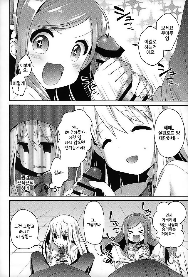 Sukisuki Onii-chan  | 좋아 좋아 오빠 page 4 full