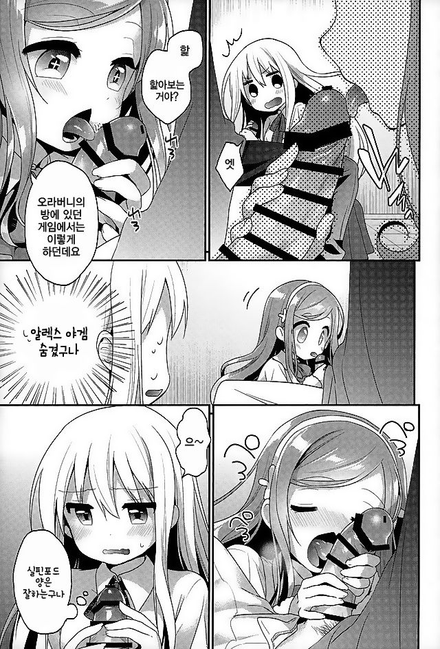 Sukisuki Onii-chan  | 좋아 좋아 오빠 page 5 full