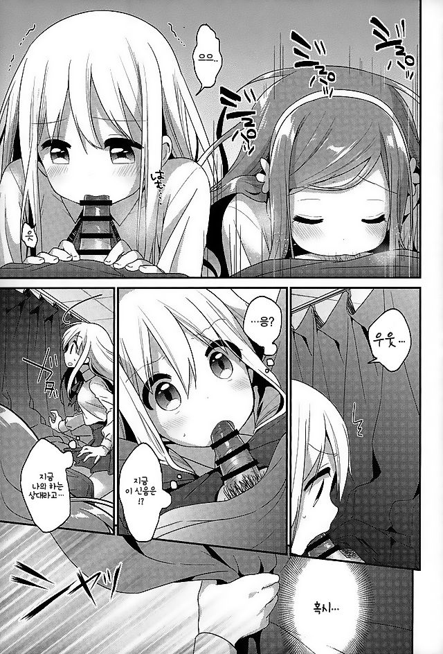 Sukisuki Onii-chan  | 좋아 좋아 오빠 page 7 full