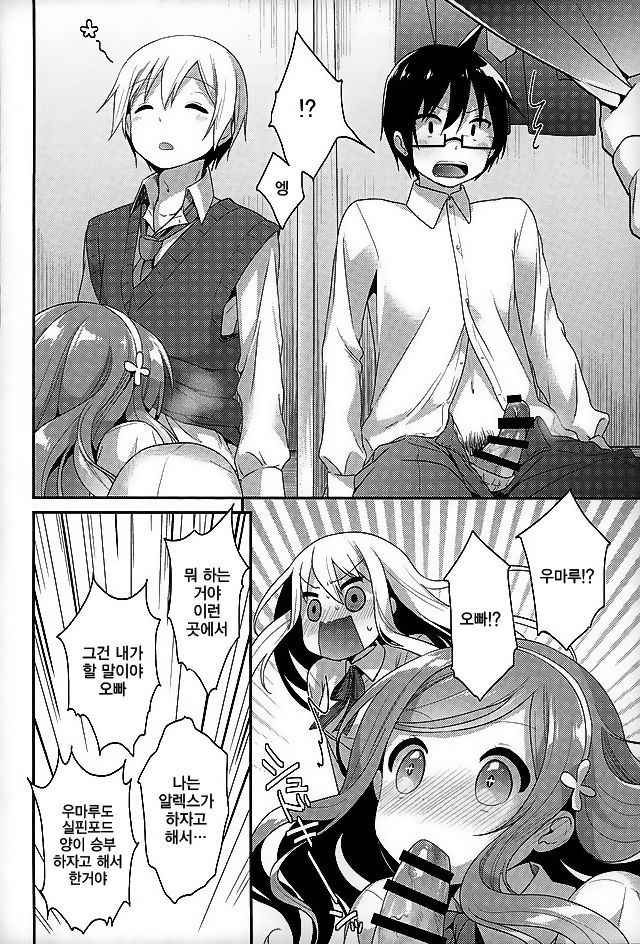 Sukisuki Onii-chan  | 좋아 좋아 오빠 page 8 full