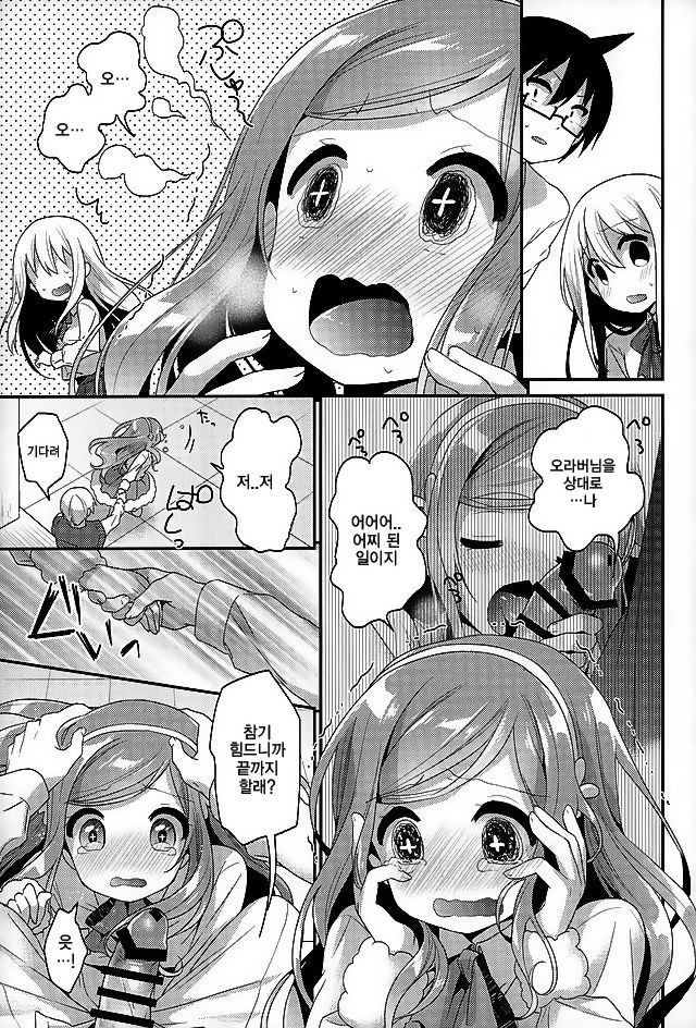 Sukisuki Onii-chan  | 좋아 좋아 오빠 page 9 full