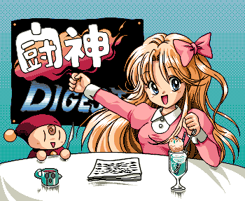 Toushin Toshi 2 &amp; Omake Disk page 5 full