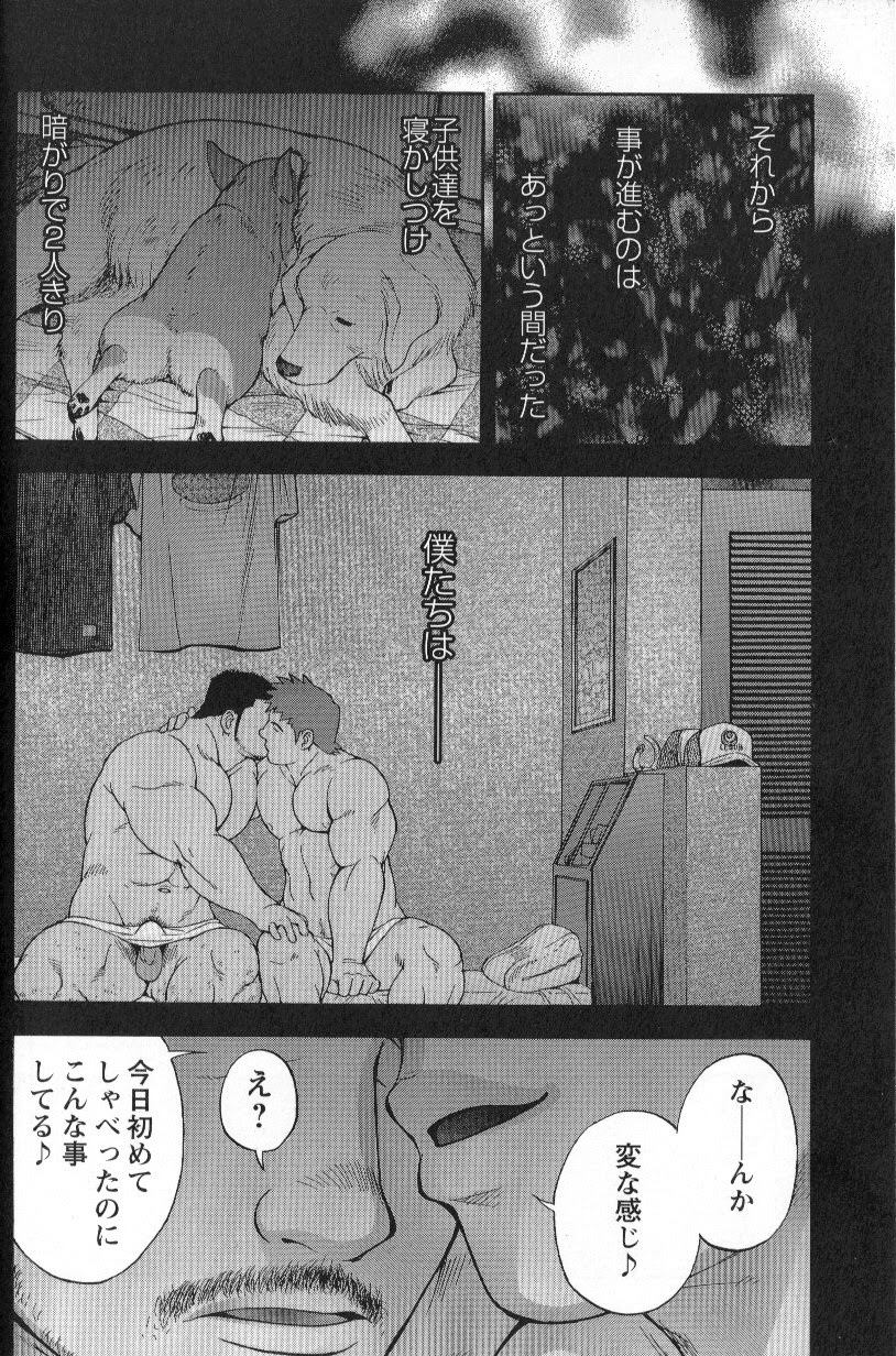 Osamu Kodama  – Sweet ☆ Kennel page 8 full