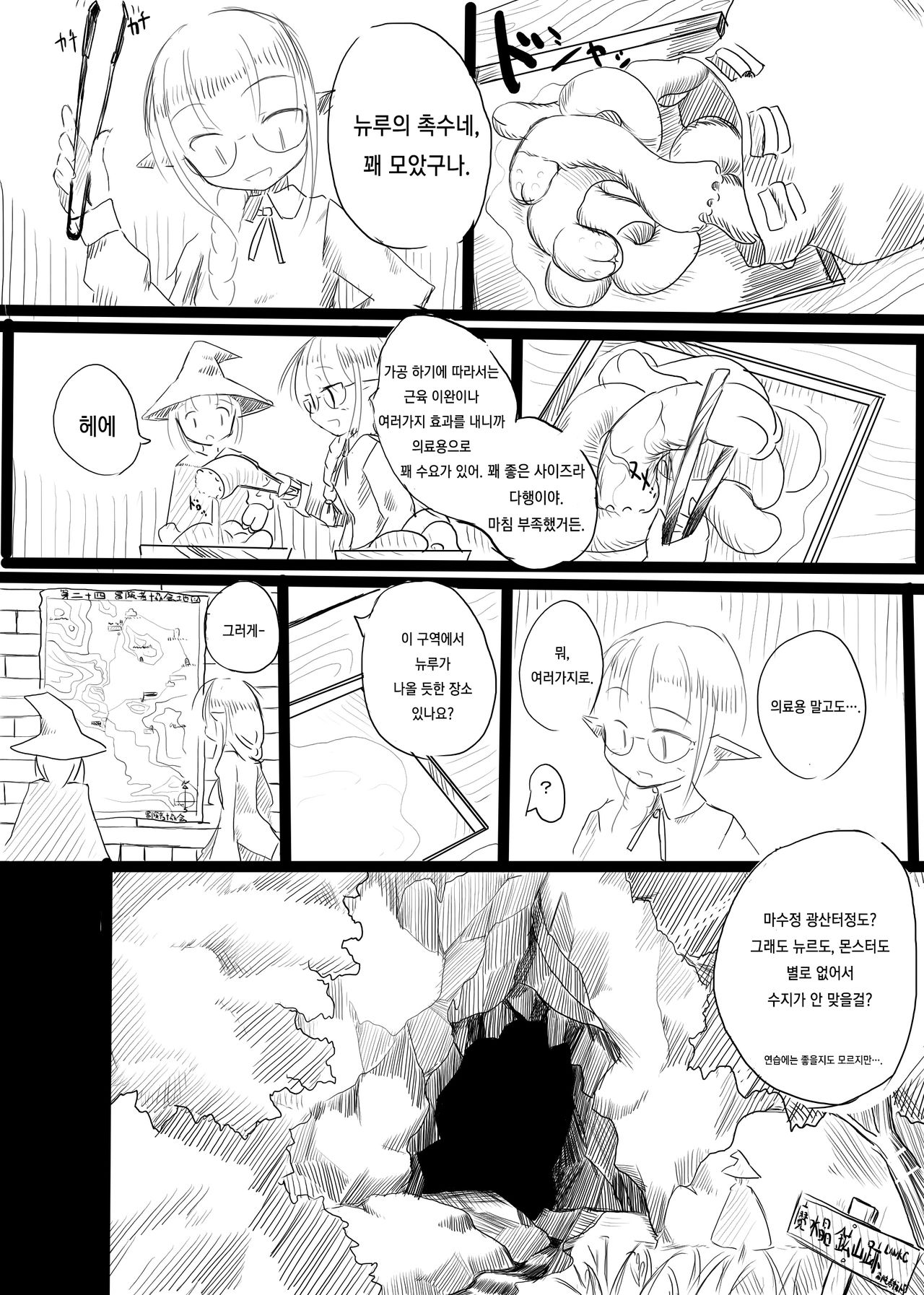 Boukensha B | 모험자 B page 3 full