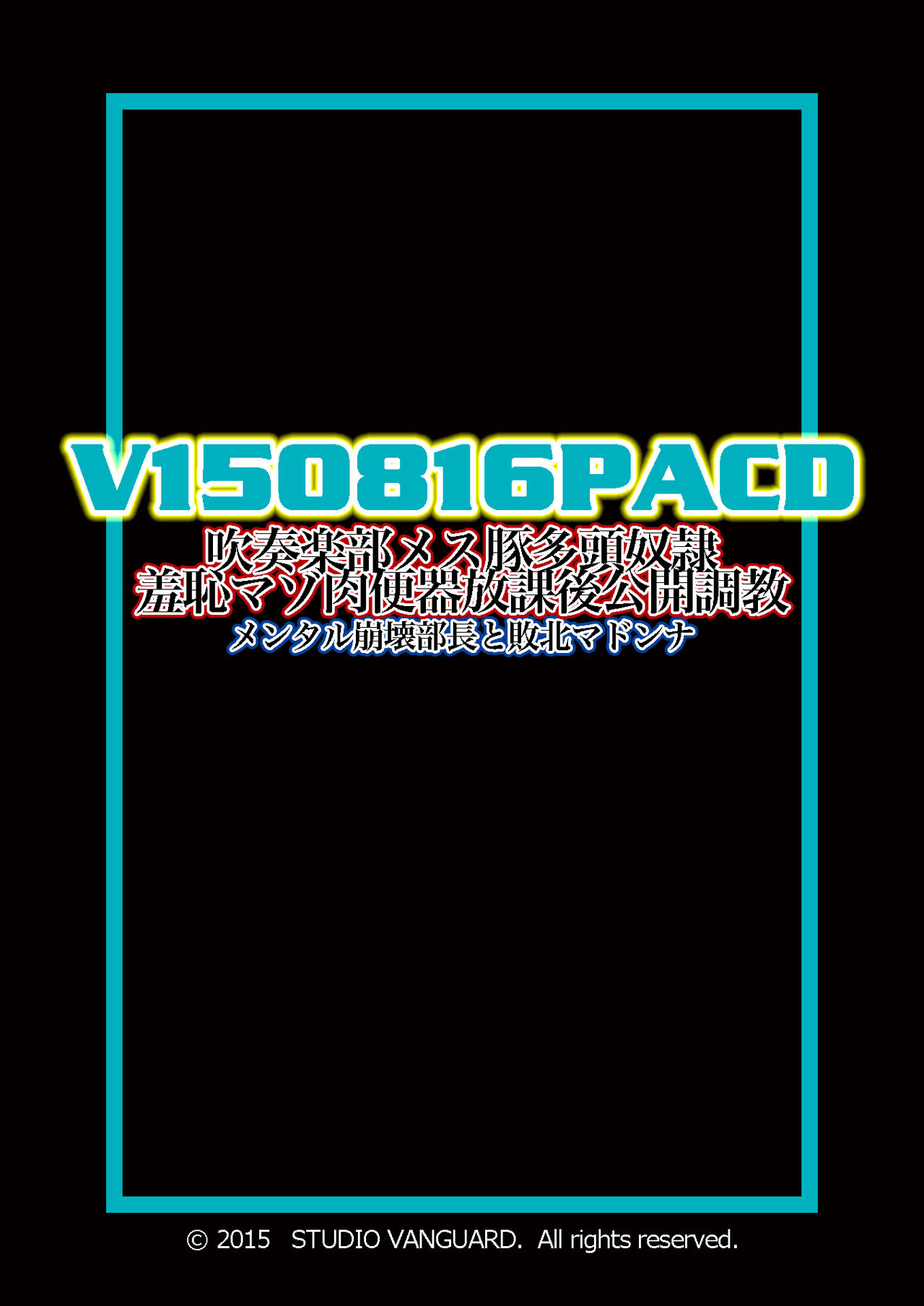 V150816PACD Suisougaku-bu Mesubuta ta Atama Dorei Shuuchi Mazo Nikubenki Houkago Koukai Choukyou Mentaru Houkai Buchō to Haiboku Madonna page 1 full