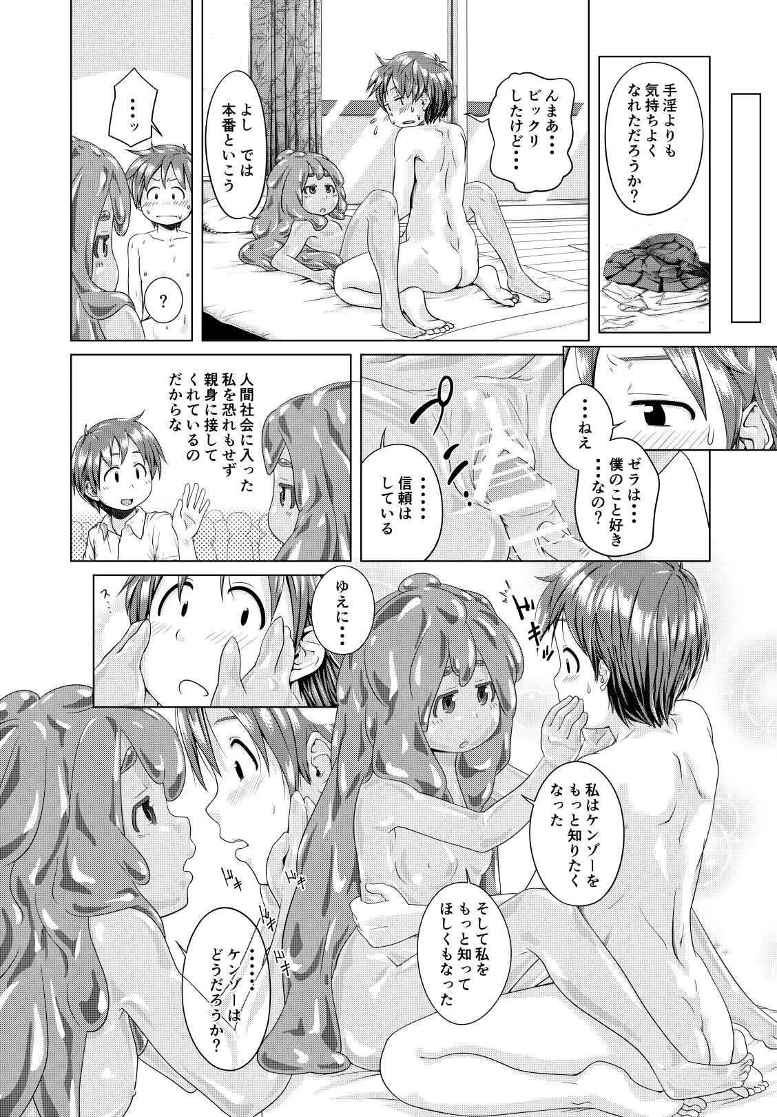 Hajimete Doushi page 7 full