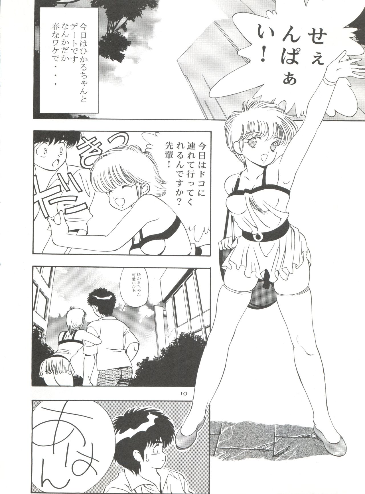 Orange Road Sex page 9 full