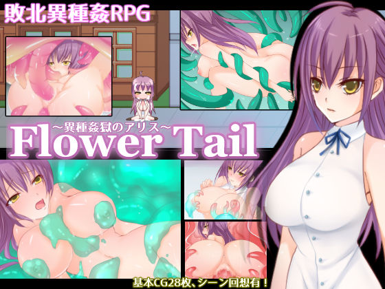 Flower Tail -Ishu Kangoku no Alice- page 1 full