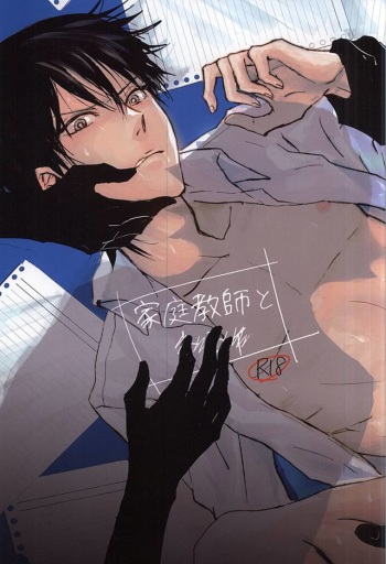 Kateikyoushi to xxx cover