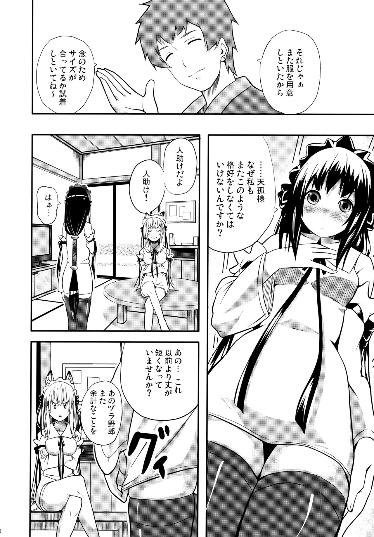Hare, Tokidoki Oinari-sama 4 page 6 full