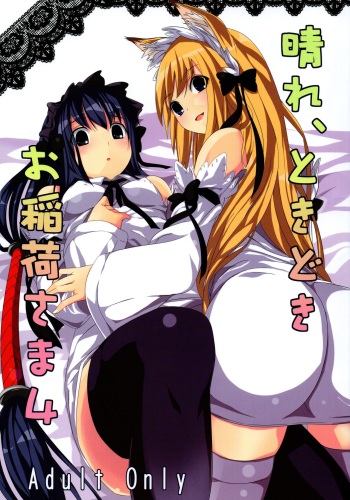 Hare, Tokidoki Oinari-sama 4 cover