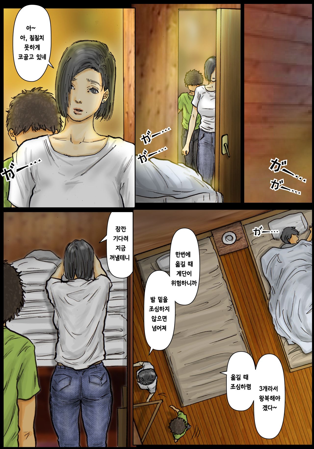 Oba-san no Karada ga Kimochi Yosugiru kara ~Boku no Oba-san wa Chou Meiki datta~ | 이모의 육몸체 이 너무 기분 좋아서 ~내 이모는 최고의 명기였다~ page 9 full
