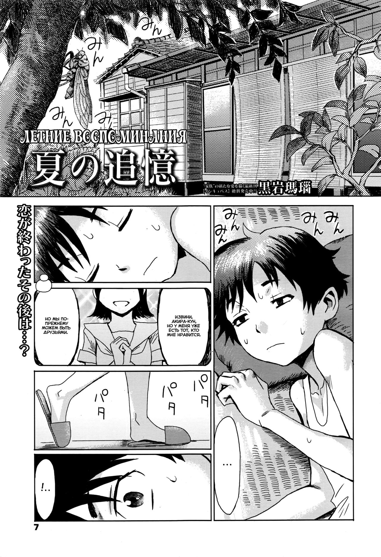 Natsu no Tsuioku | Летние воспоминания page 1 full