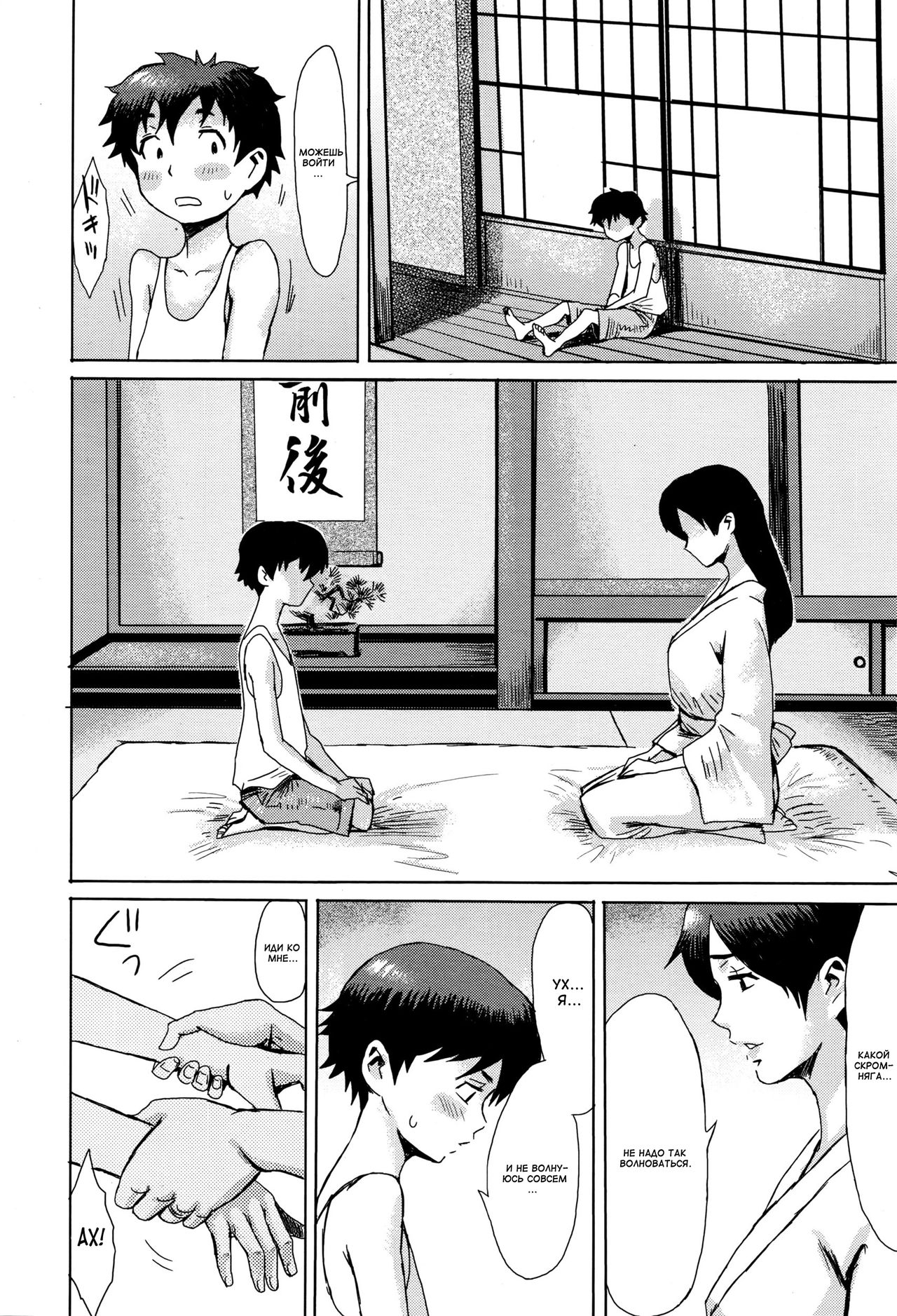 Natsu no Tsuioku | Летние воспоминания page 10 full